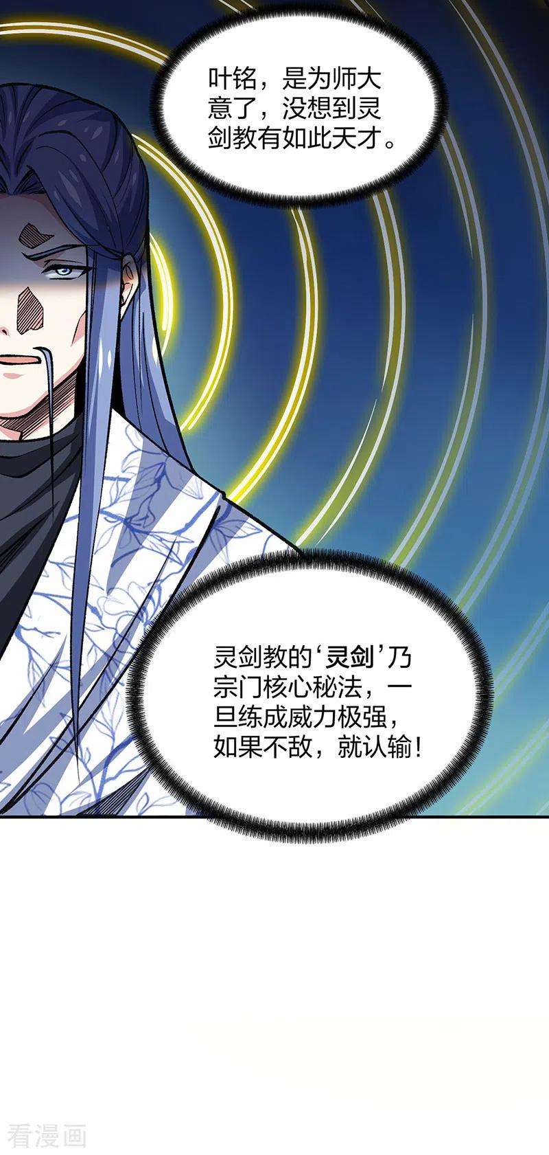武道独尊401话 战燕赤天