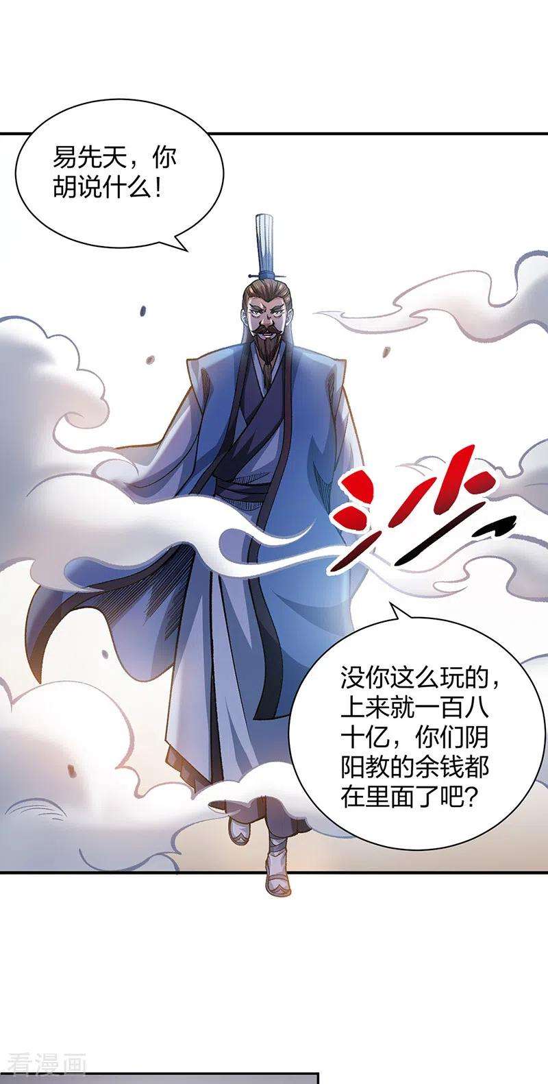 武道独尊401话 战燕赤天