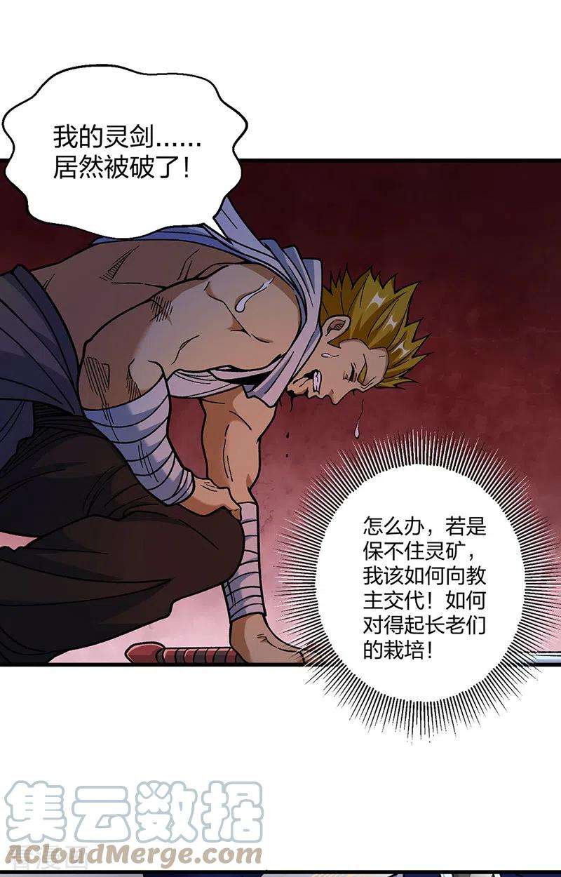 武道独尊402话 你有城池吗？