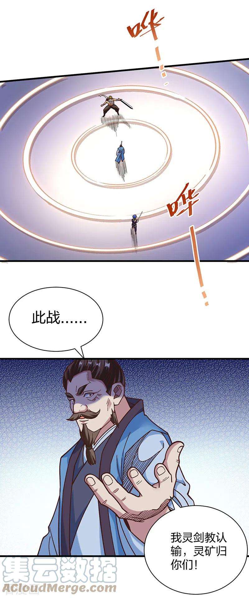 武道独尊402话 你有城池吗？