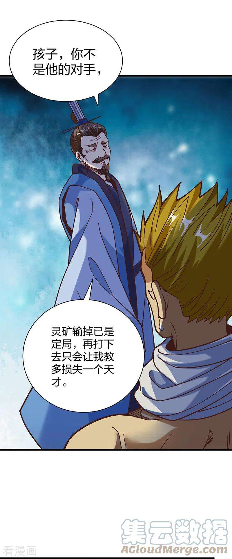 武道独尊402话 你有城池吗？
