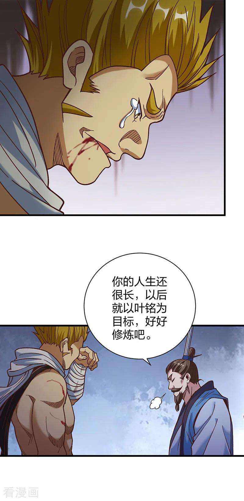 武道独尊402话 你有城池吗？