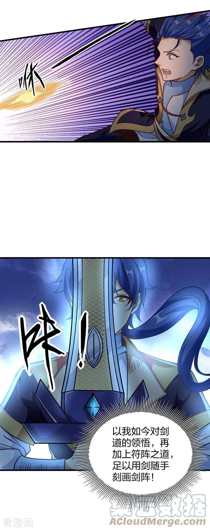 武道独尊402话 你有城池吗？