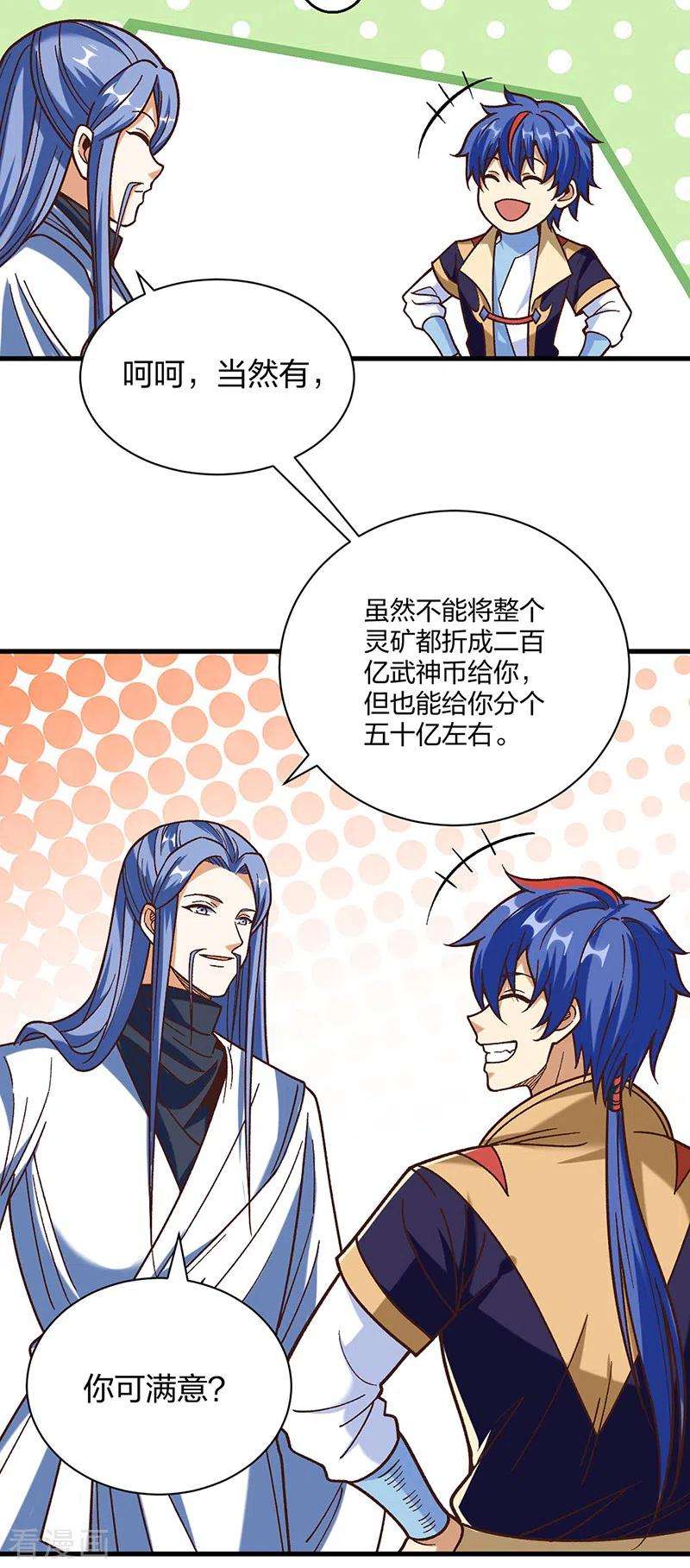 武道独尊402话 你有城池吗？