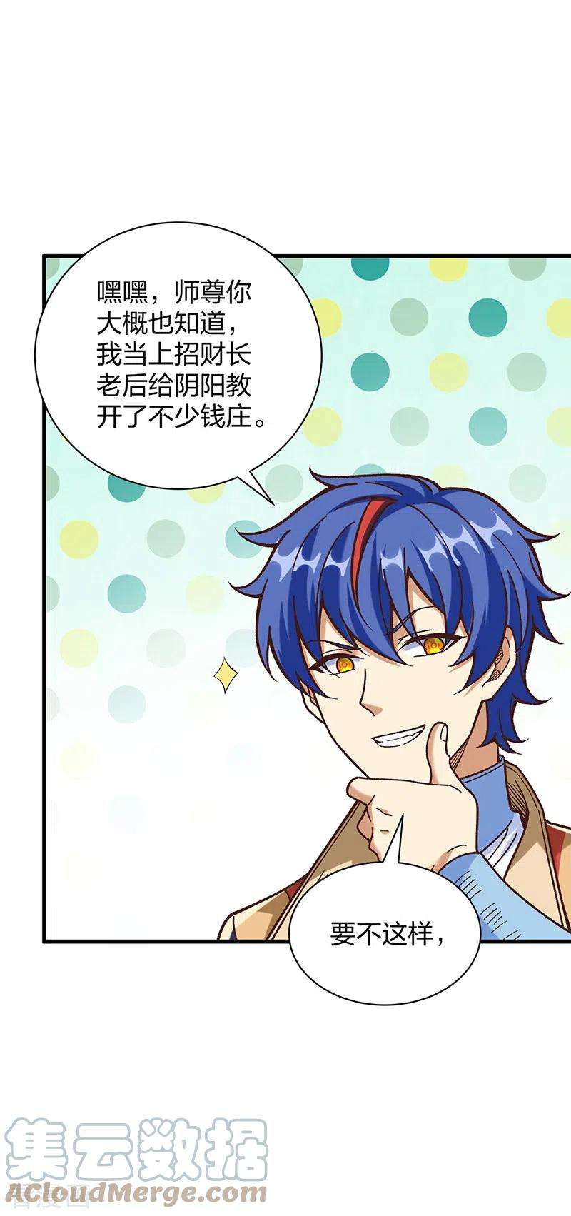 武道独尊402话 你有城池吗？