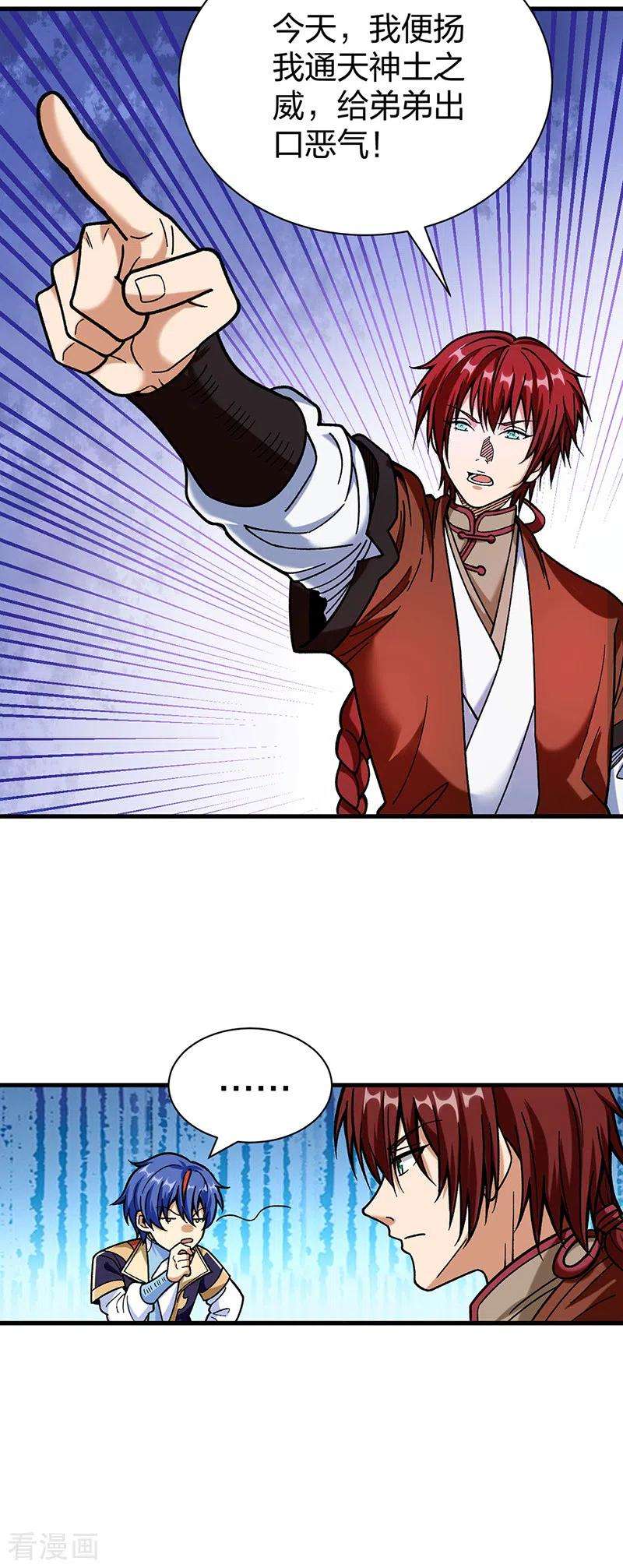 武道独尊402话 你有城池吗？