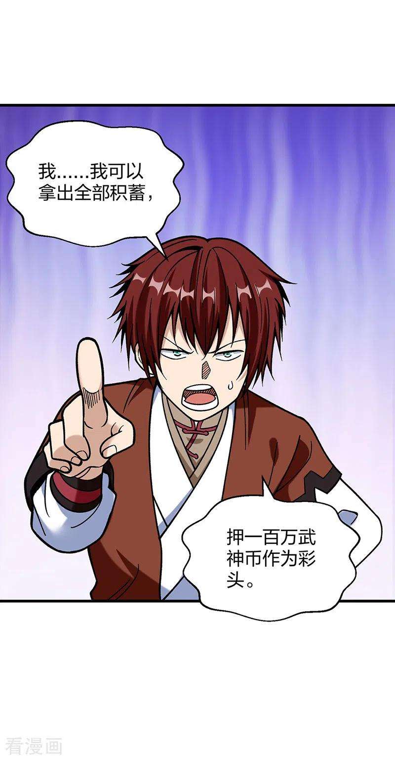 武道独尊402话 你有城池吗？