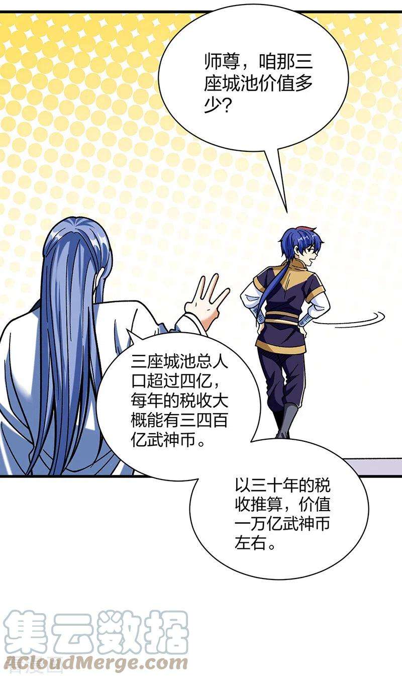 武道独尊402话 你有城池吗？
