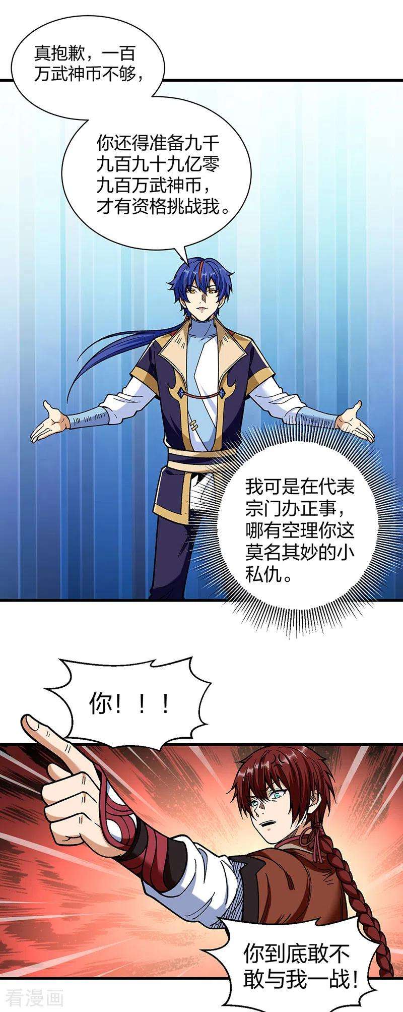 武道独尊402话 你有城池吗？