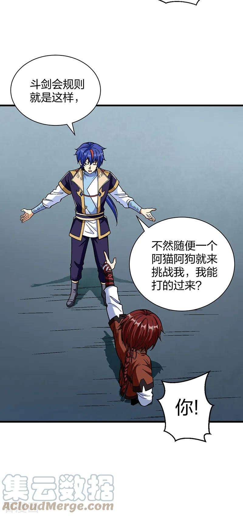 武道独尊402话 你有城池吗？