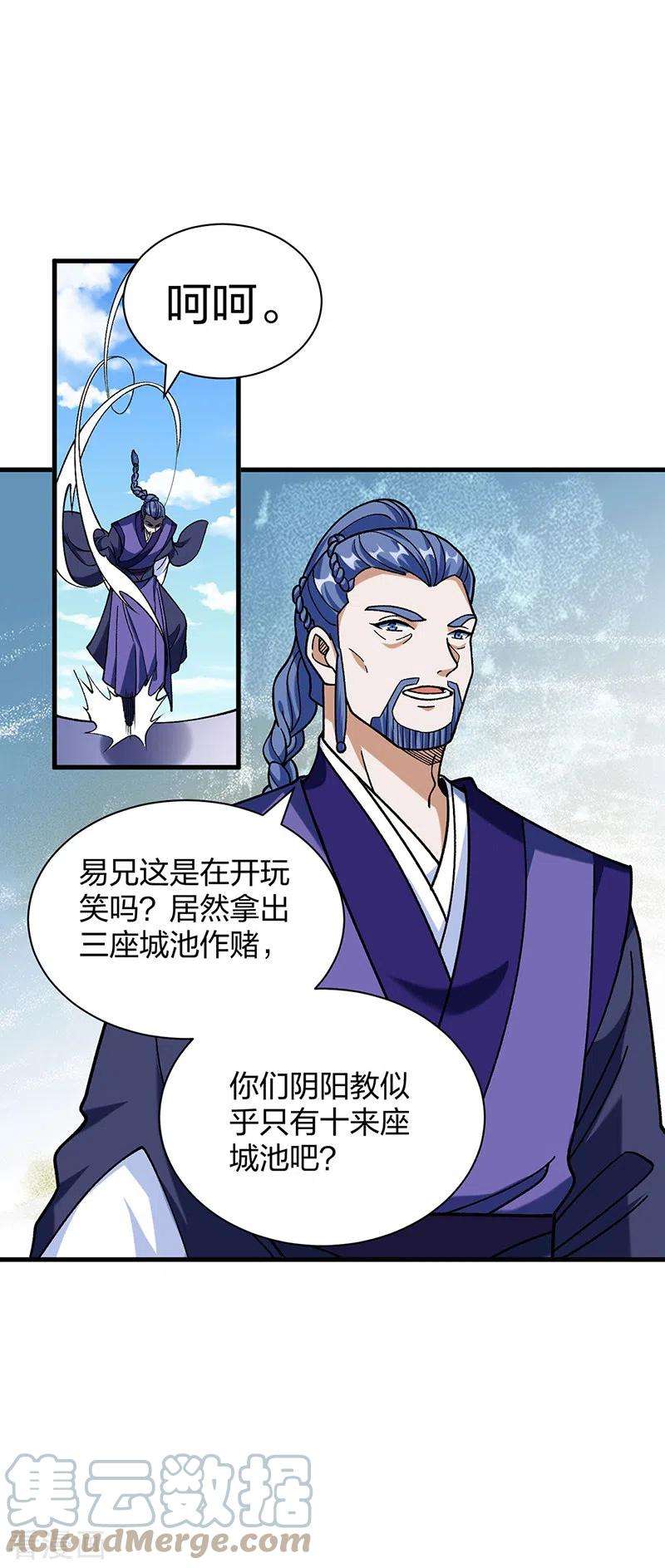 武道独尊402话 你有城池吗？