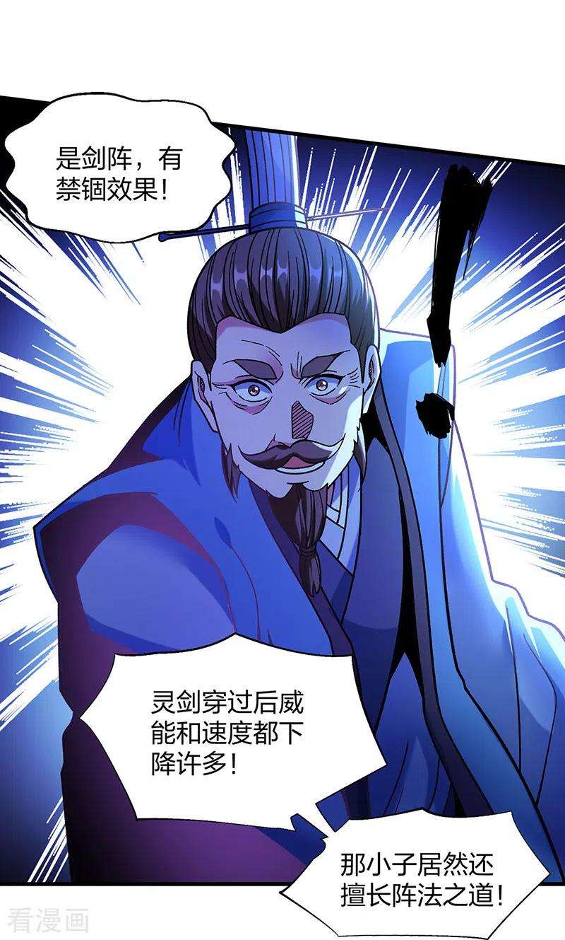 武道独尊402话 你有城池吗？