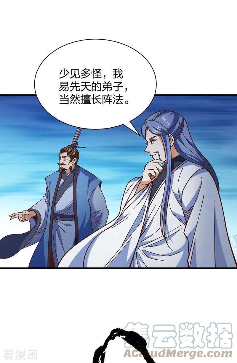 武道独尊402话 你有城池吗？