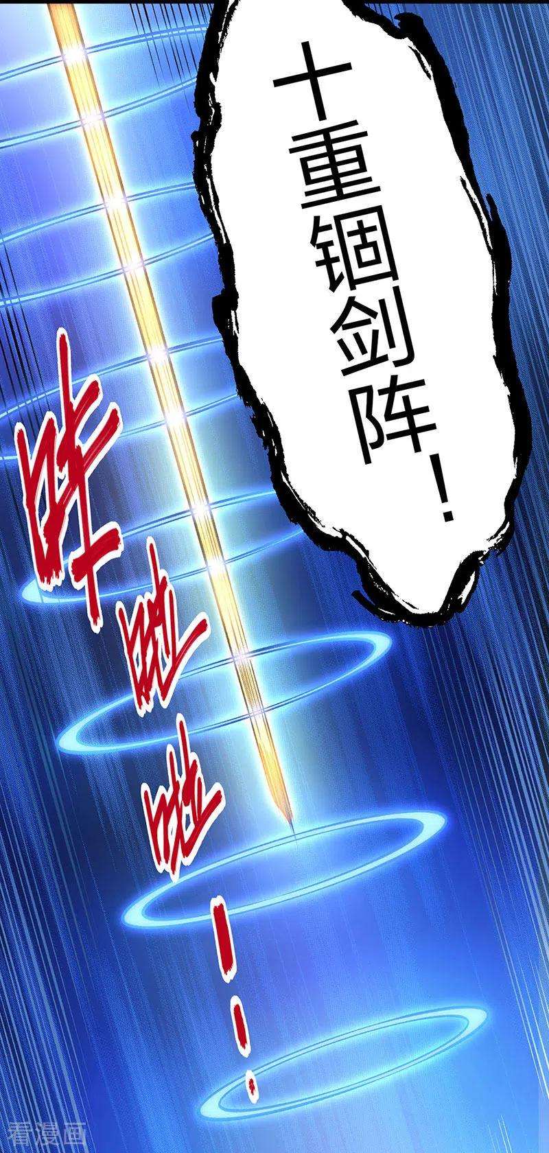 武道独尊402话 你有城池吗？