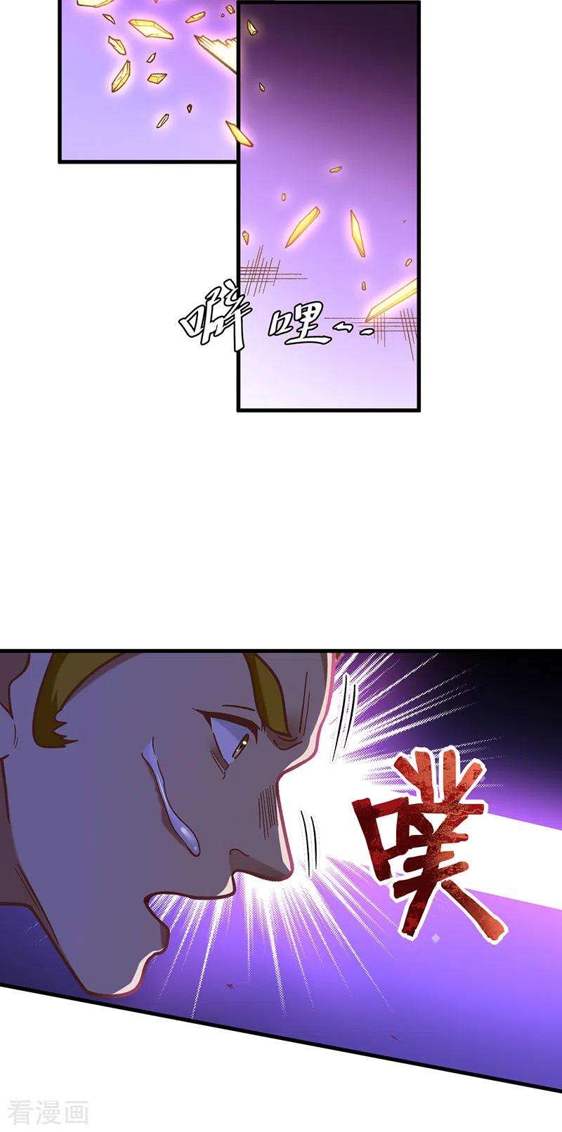 武道独尊402话 你有城池吗？