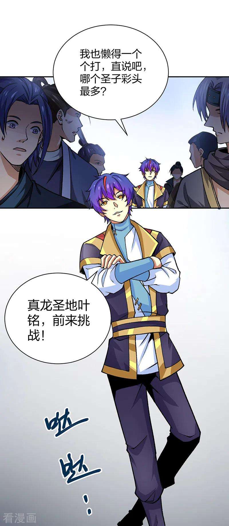 武道独尊403话 圣子柳飘飘