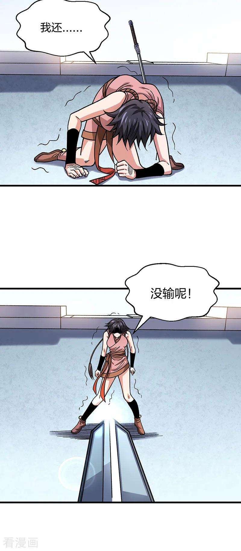 武道独尊405话 打哭了