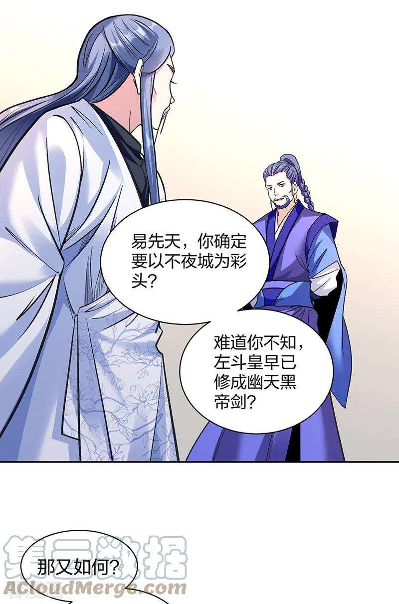 武道独尊406话 幽天黑帝剑