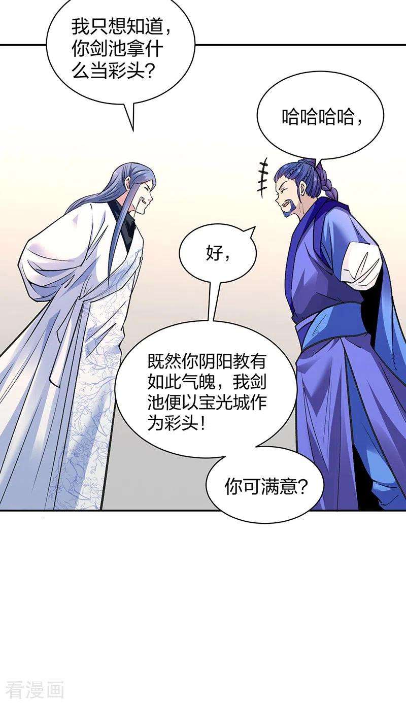 武道独尊406话 幽天黑帝剑