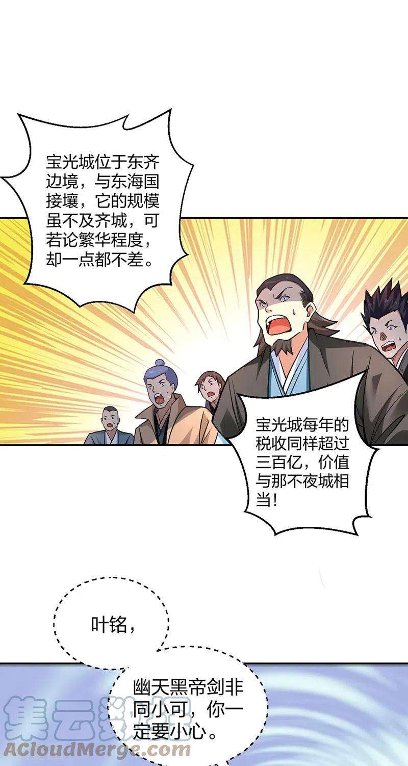 武道独尊406话 幽天黑帝剑