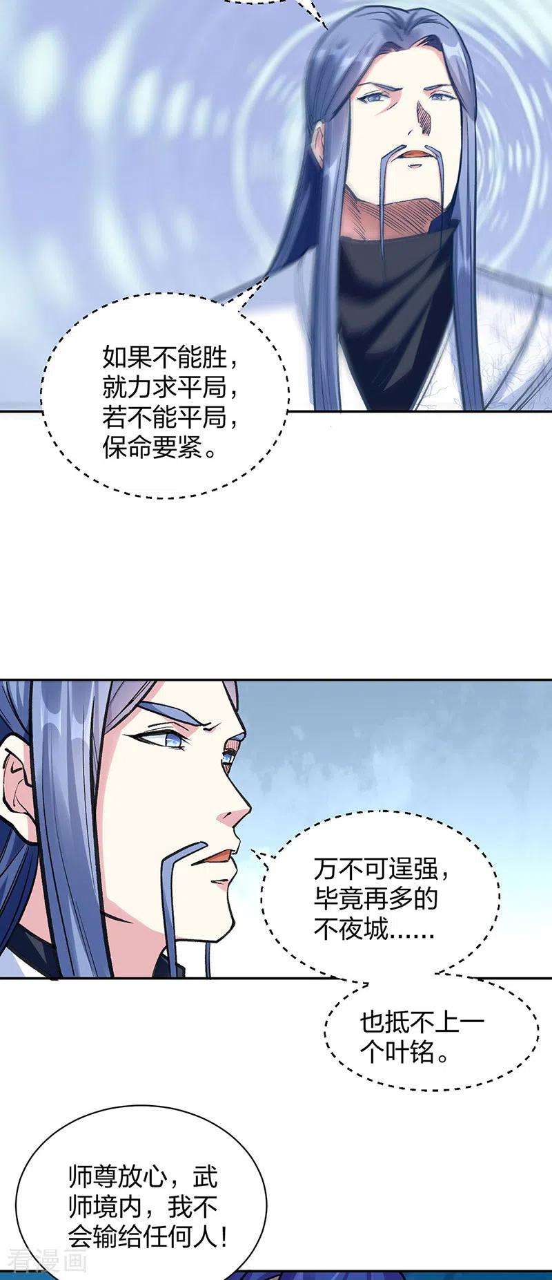 武道独尊406话 幽天黑帝剑