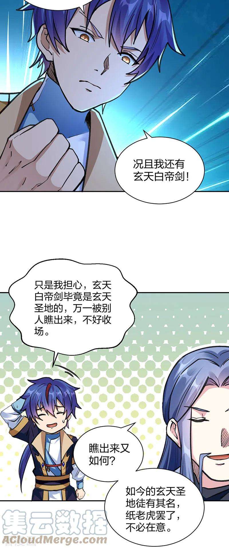 武道独尊406话 幽天黑帝剑