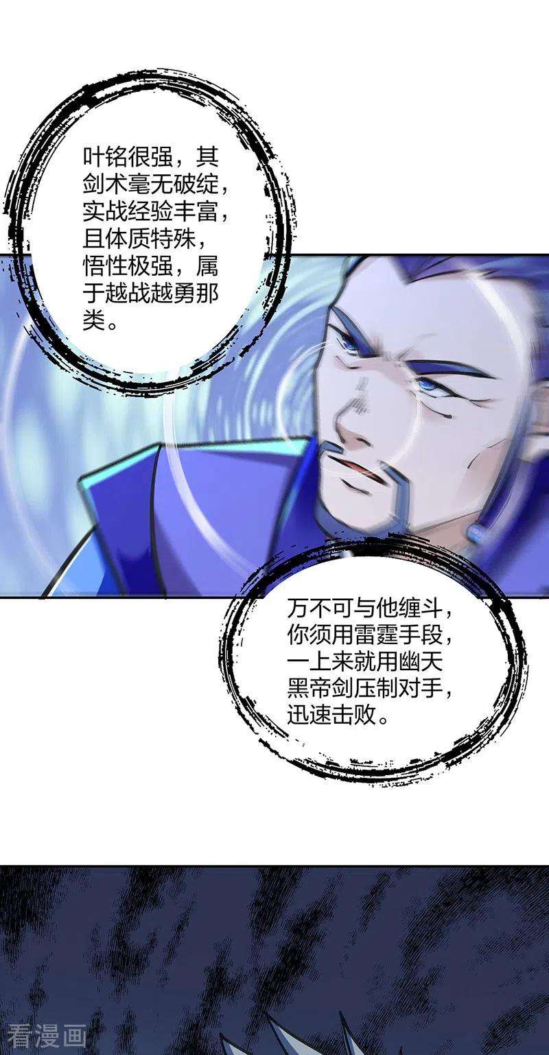 武道独尊406话 幽天黑帝剑