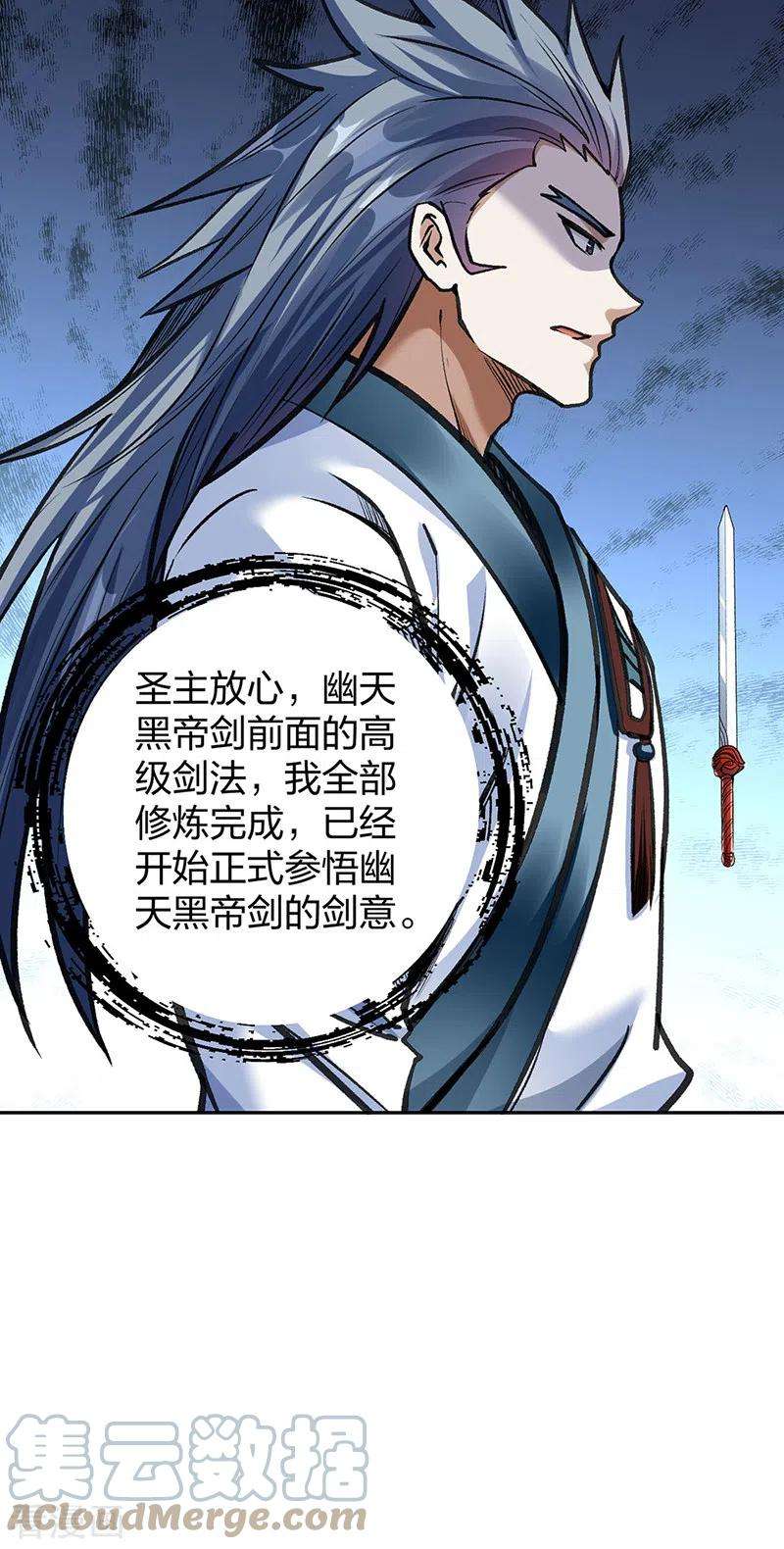 武道独尊406话 幽天黑帝剑