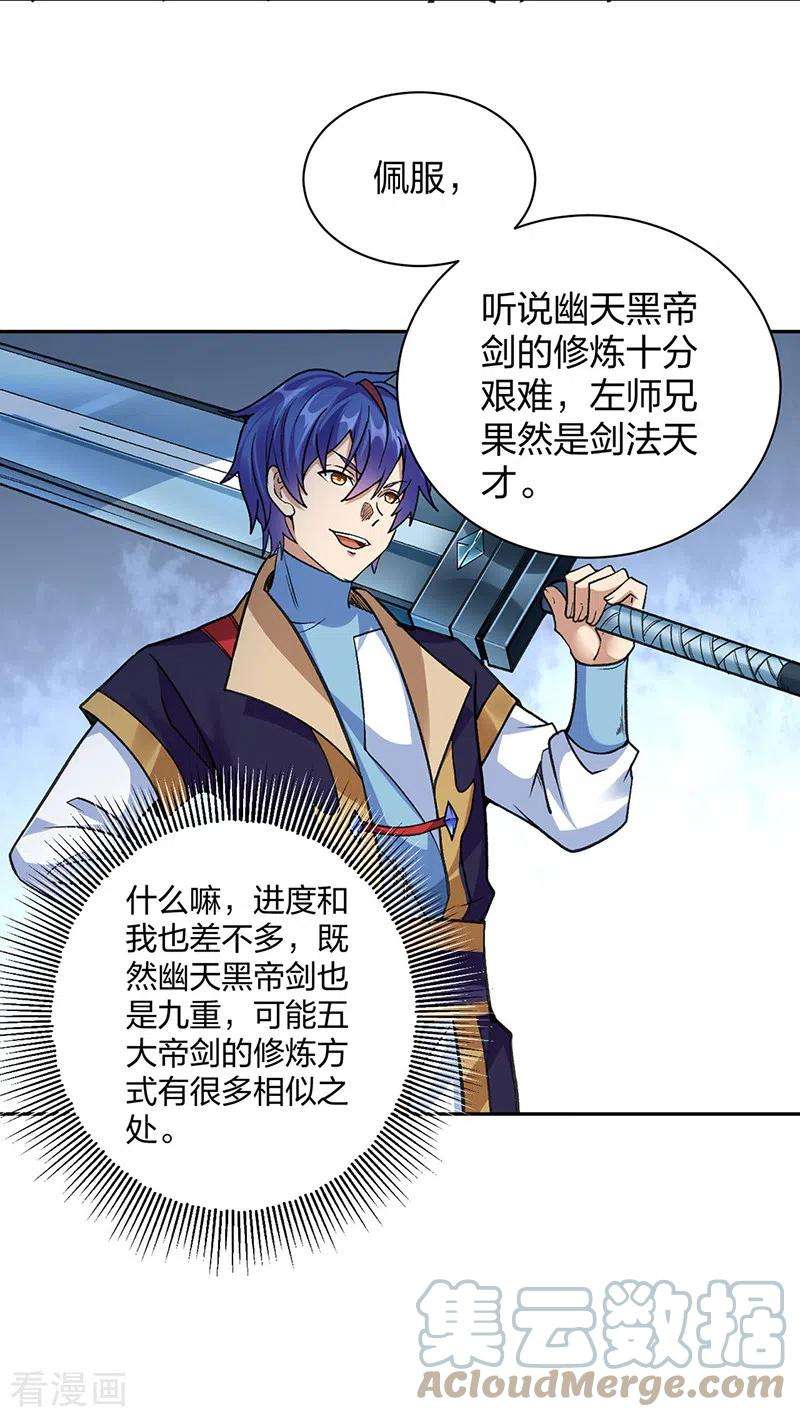 武道独尊406话 幽天黑帝剑