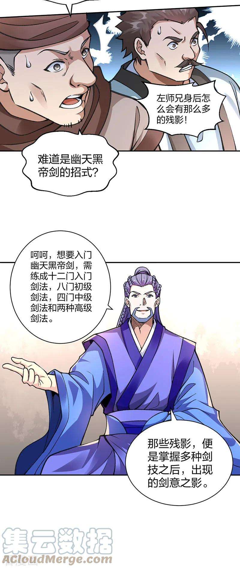 武道独尊406话 幽天黑帝剑