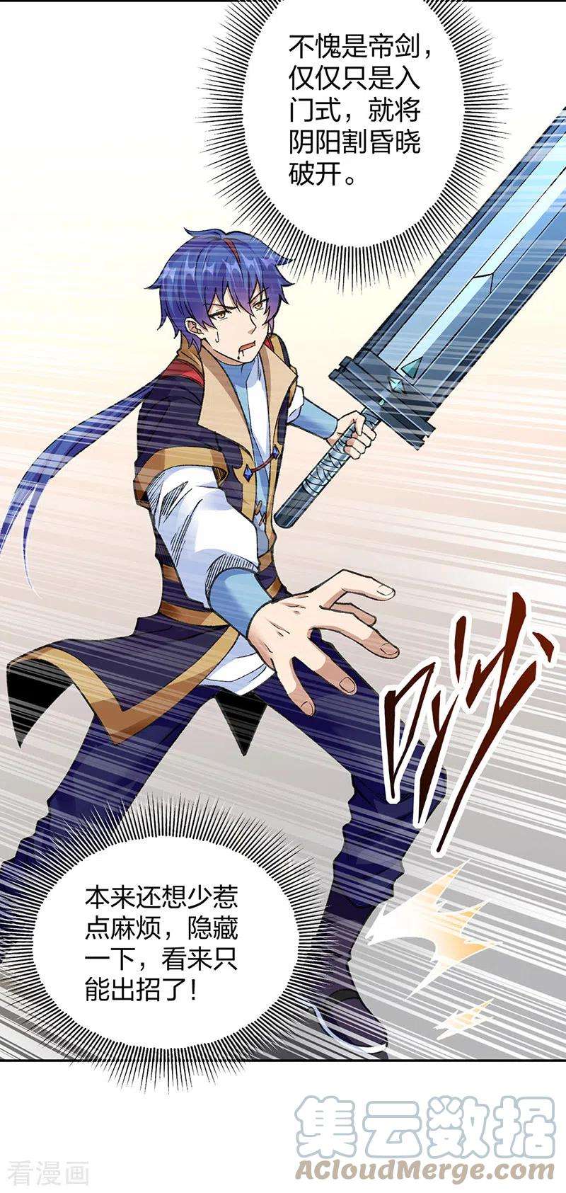 武道独尊406话 幽天黑帝剑