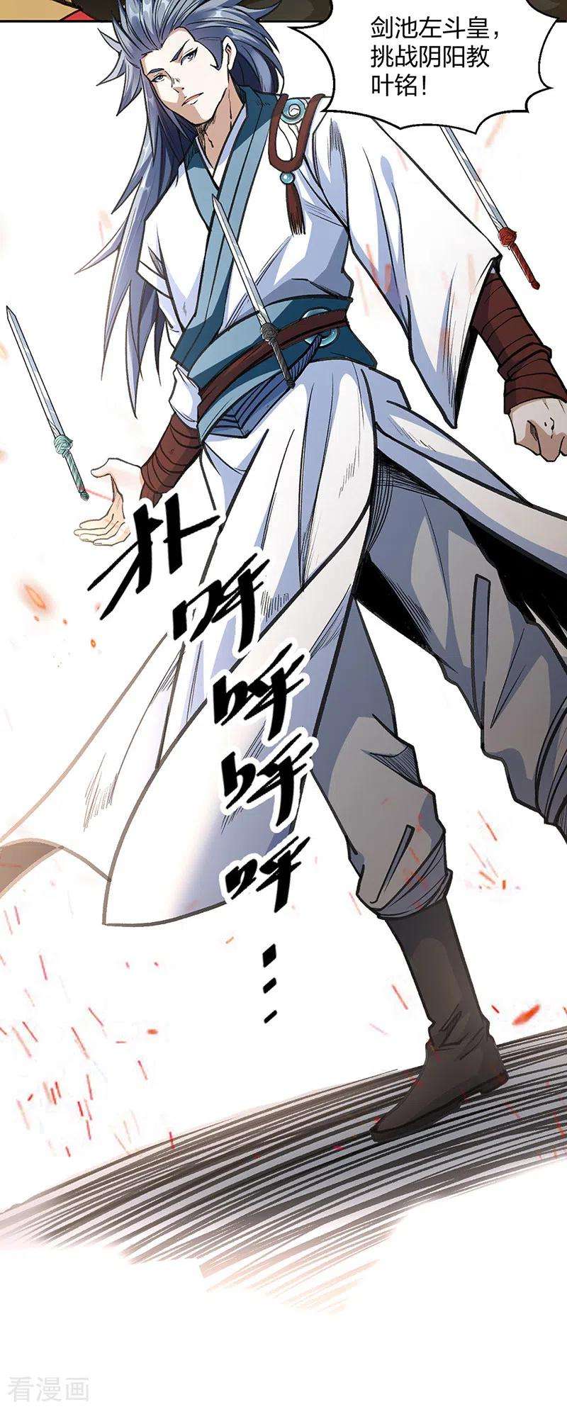 武道独尊406话 幽天黑帝剑