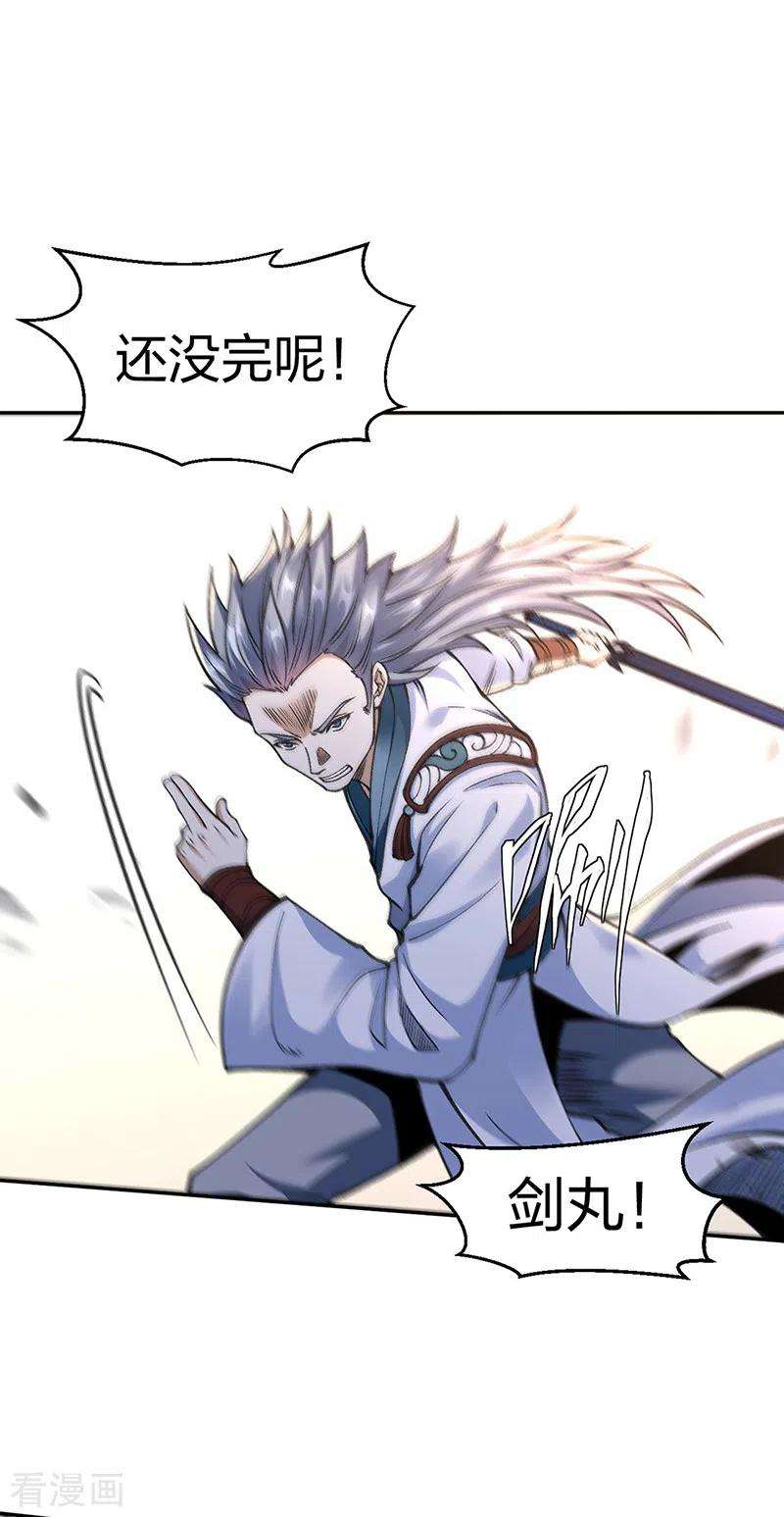 武道独尊407话 帝剑之战