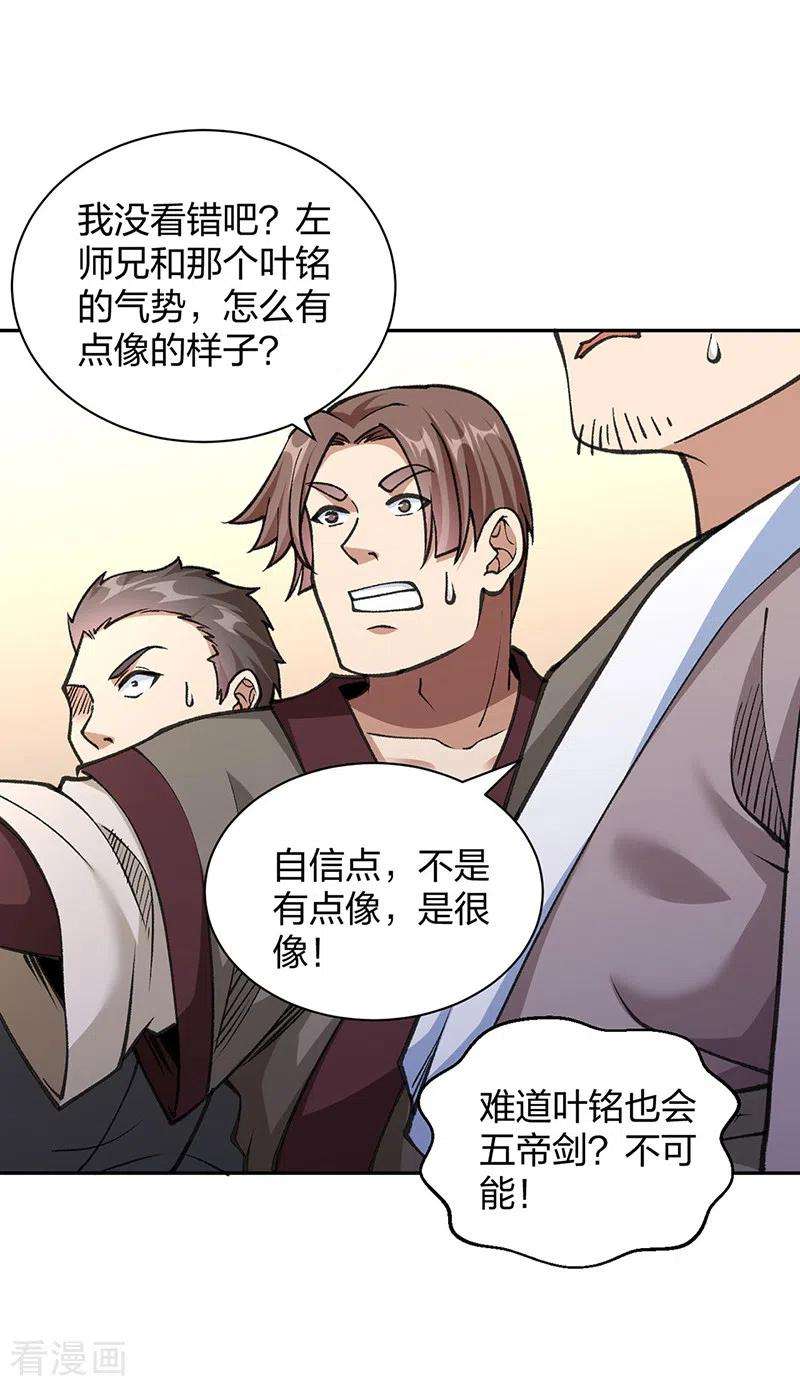 武道独尊407话 帝剑之战