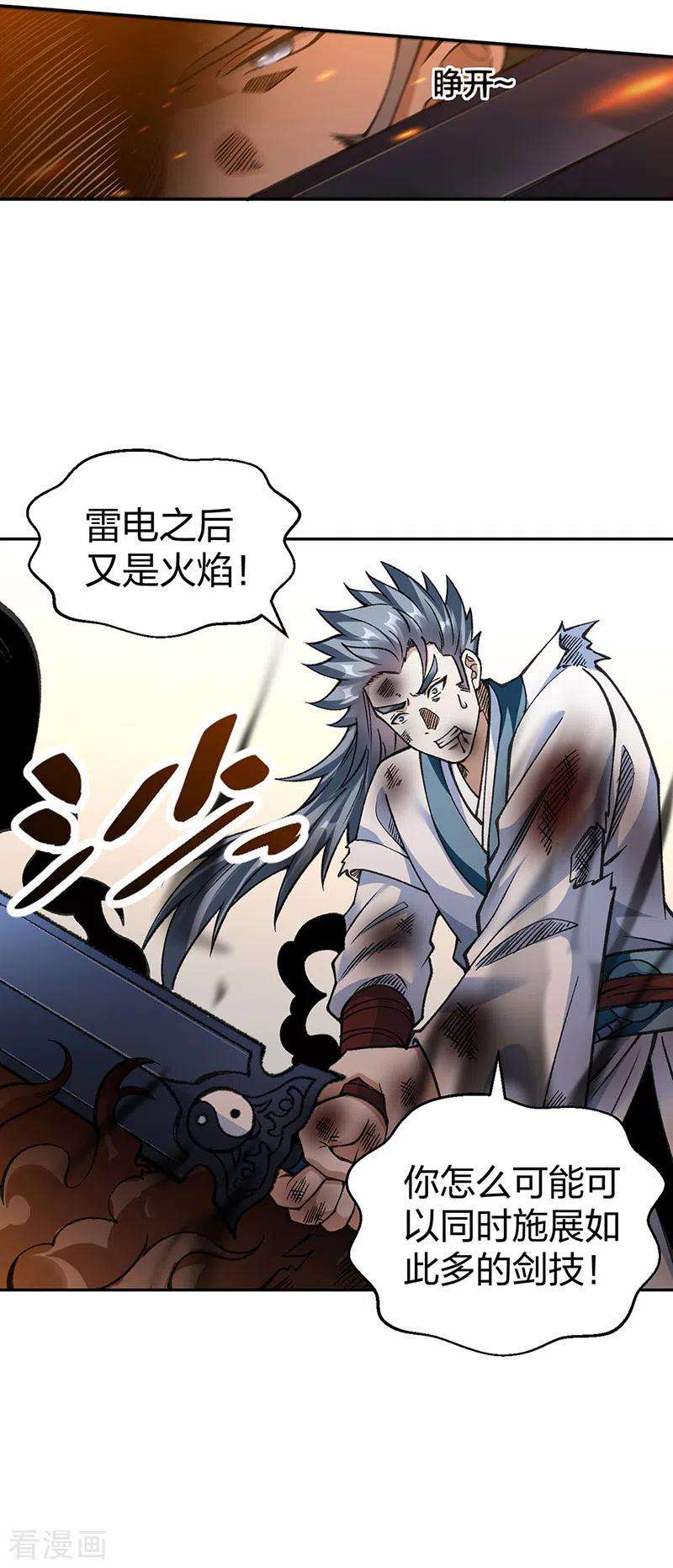 武道独尊407话 帝剑之战