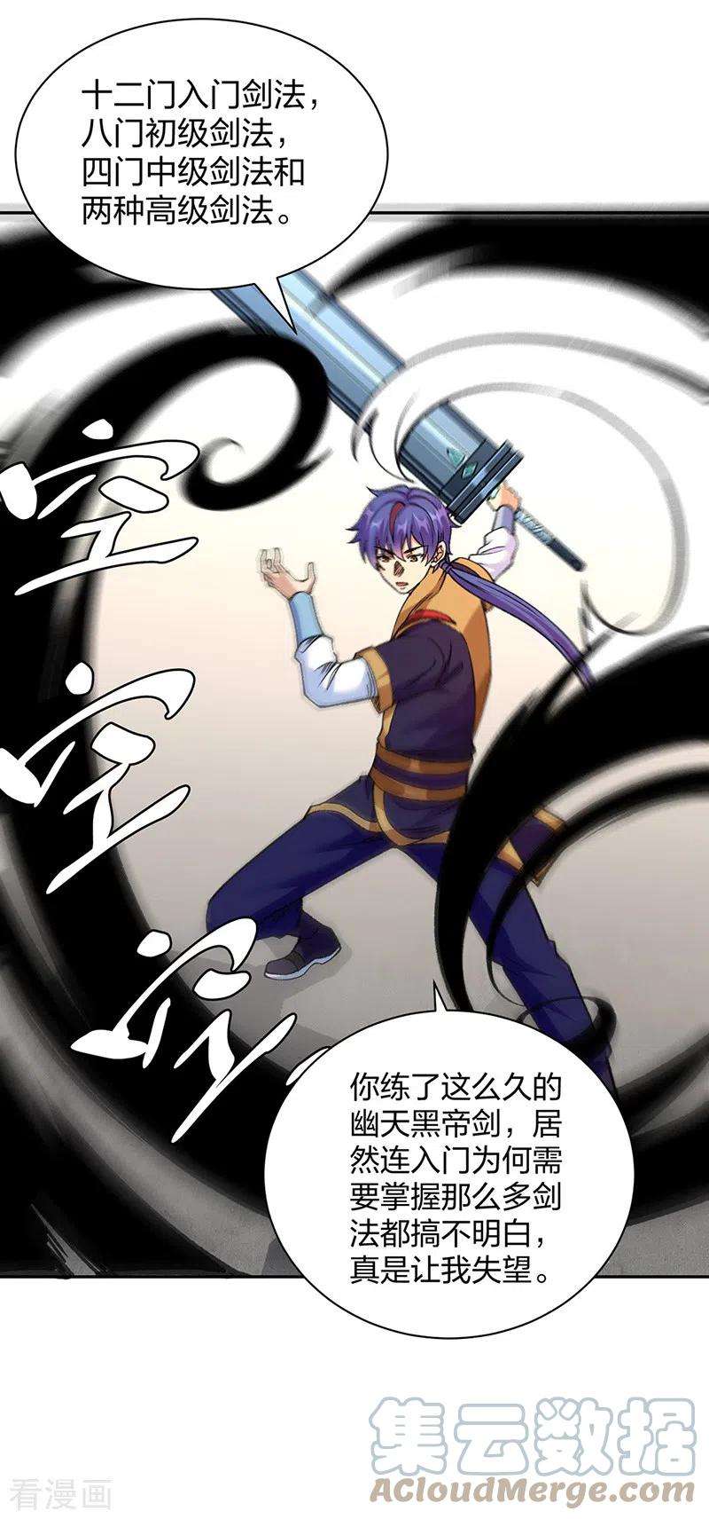 武道独尊407话 帝剑之战
