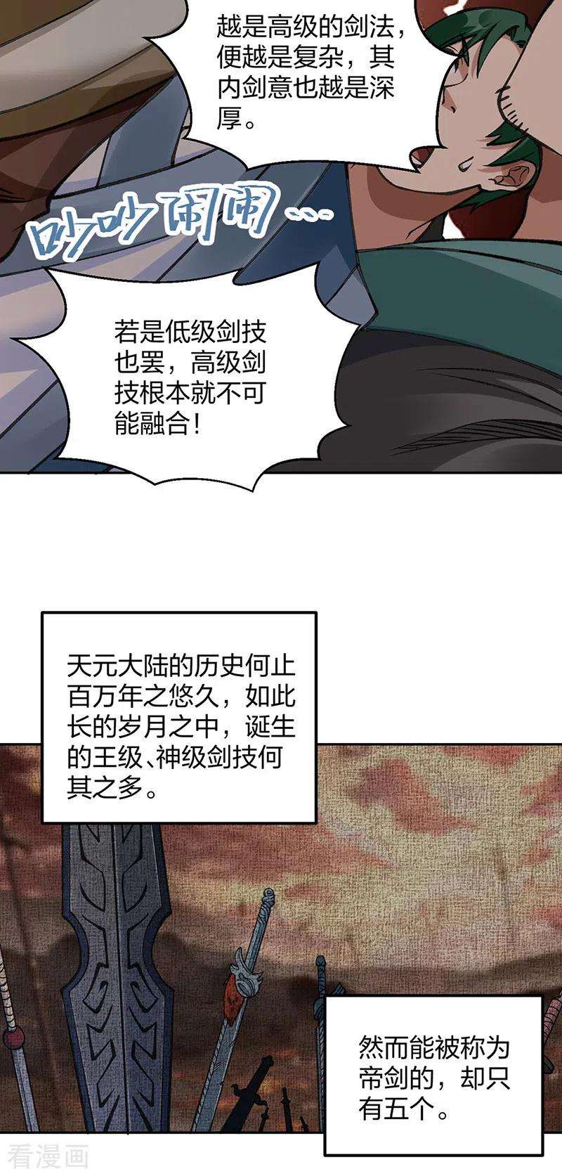 武道独尊407话 帝剑之战