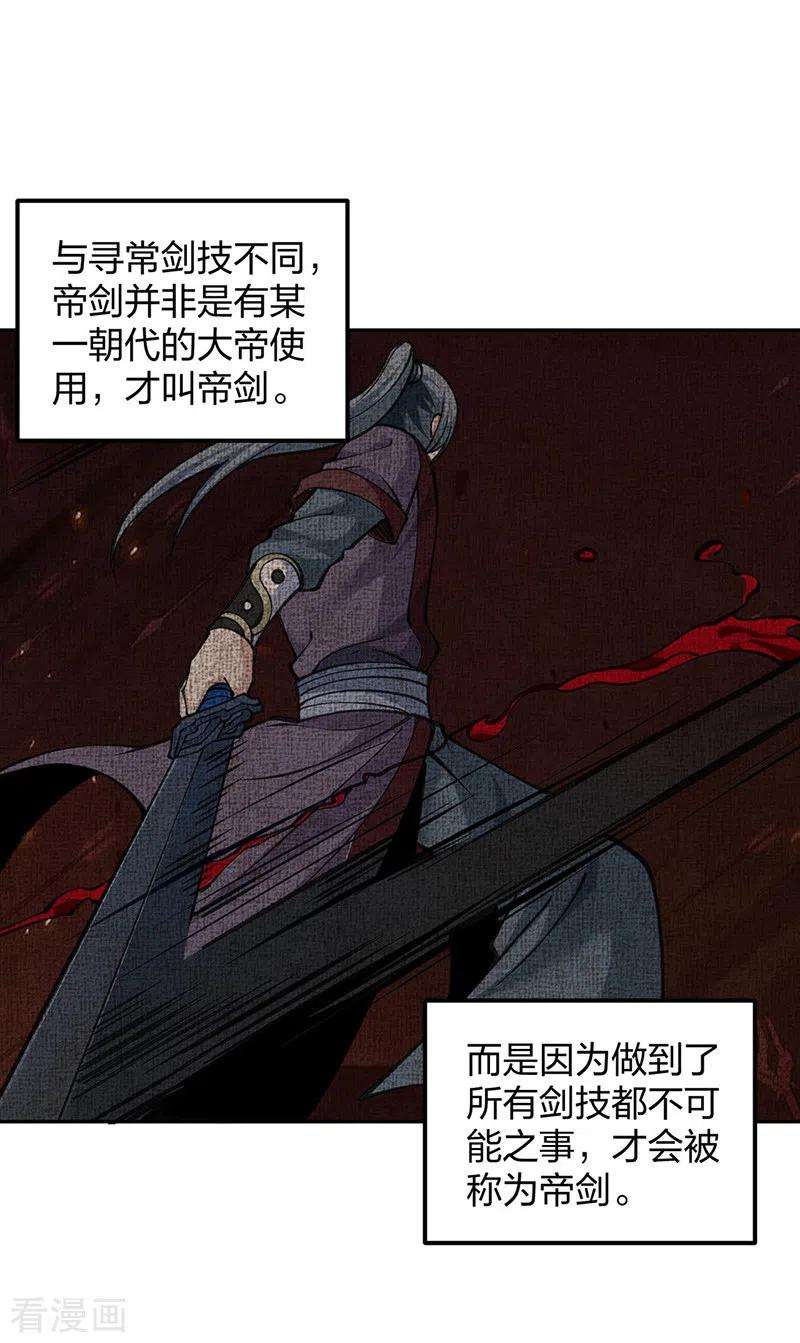 武道独尊407话 帝剑之战