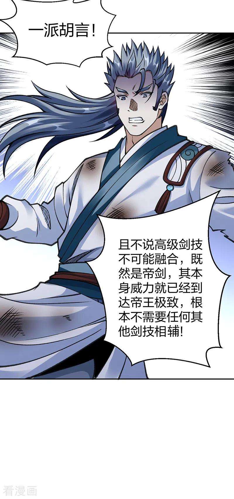 武道独尊407话 帝剑之战