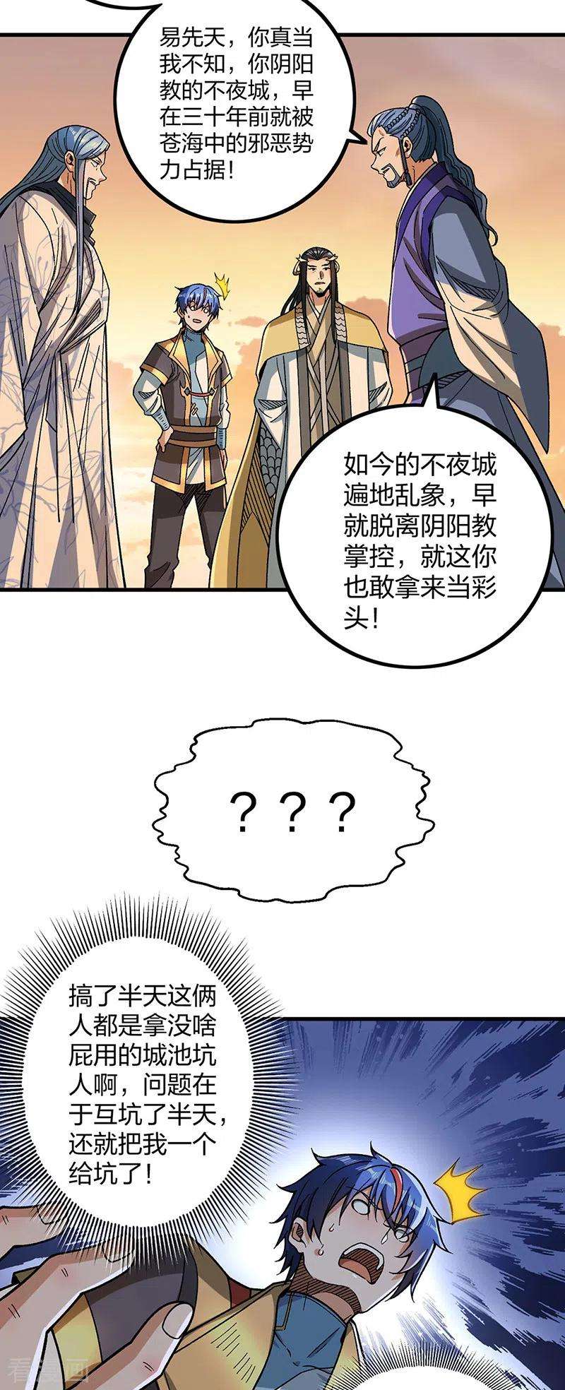 武道独尊408话 只坑了我一个？