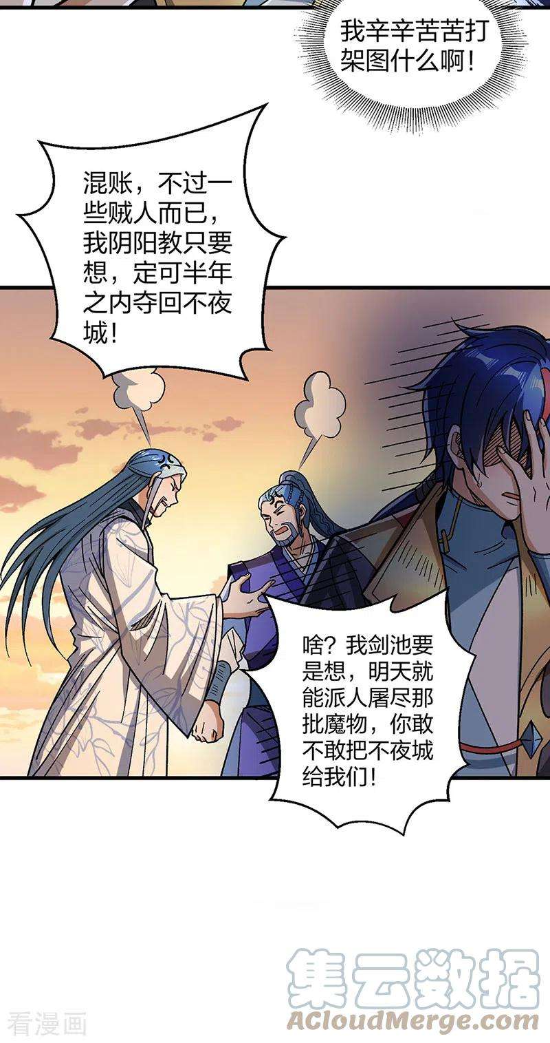 武道独尊408话 只坑了我一个？