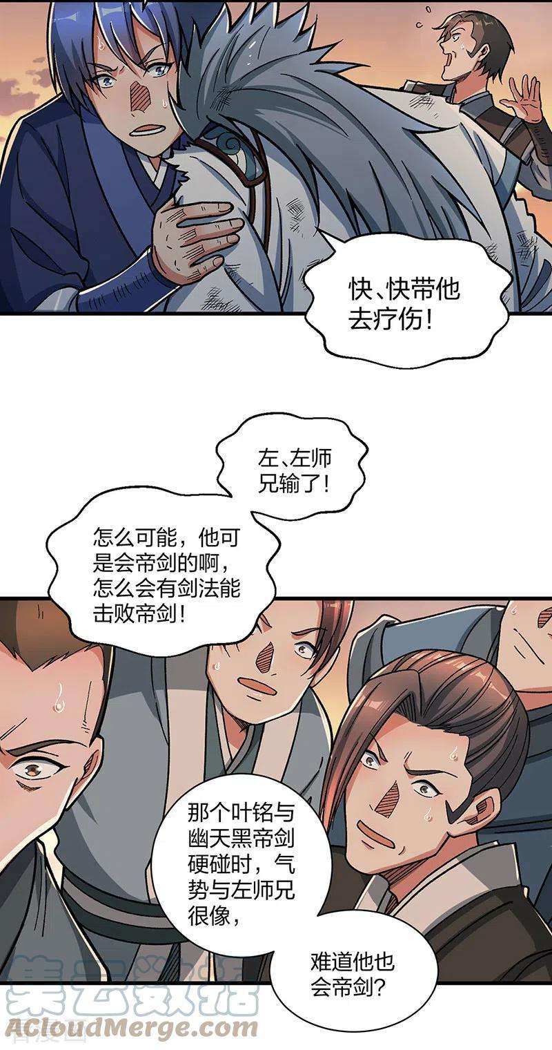 武道独尊408话 只坑了我一个？