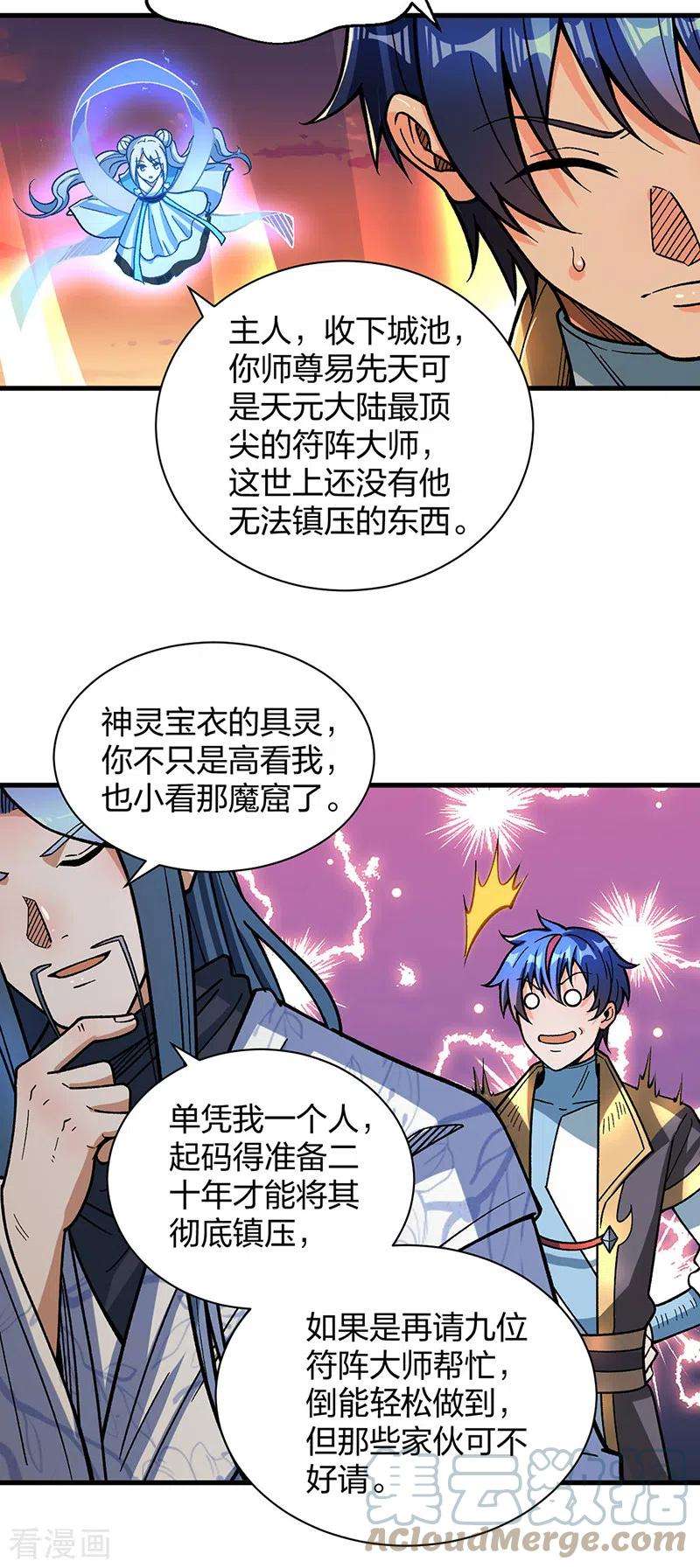 武道独尊408话 只坑了我一个？