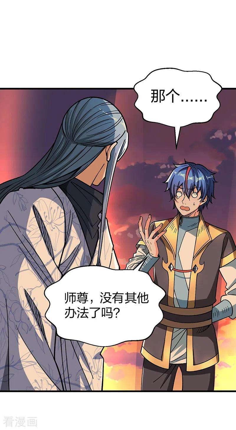 武道独尊408话 只坑了我一个？