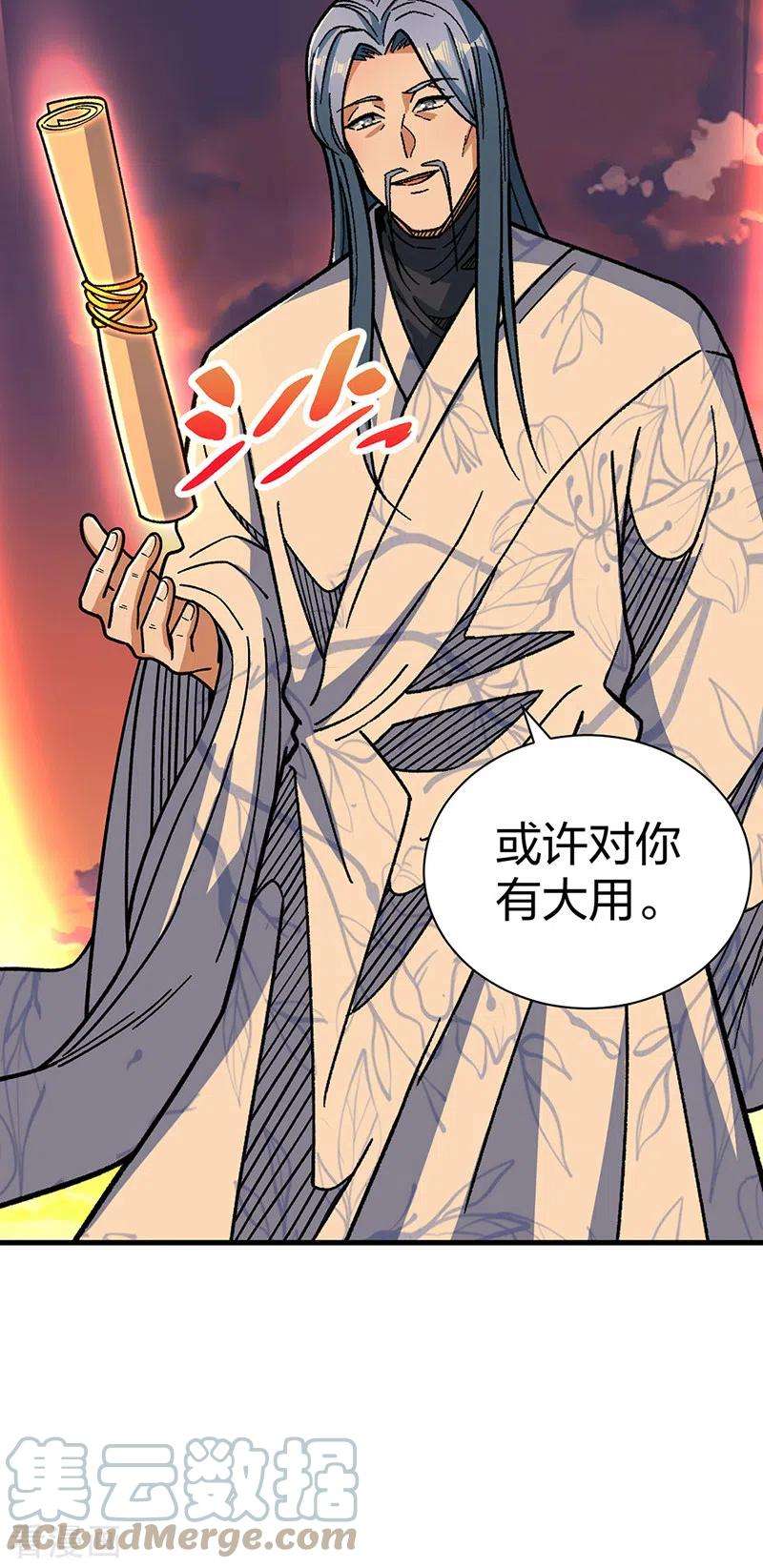 武道独尊408话 只坑了我一个？