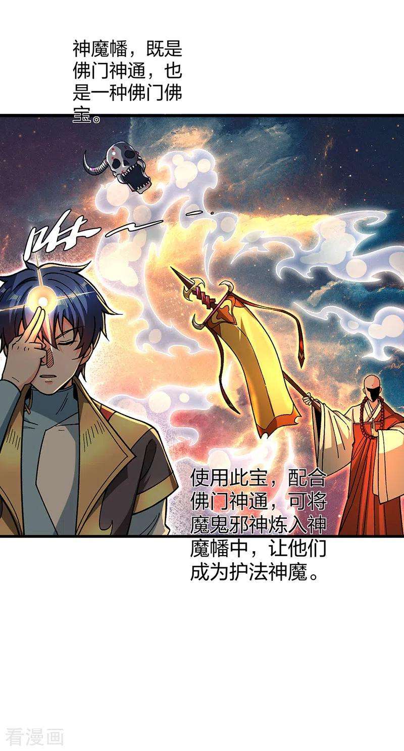 武道独尊408话 只坑了我一个？