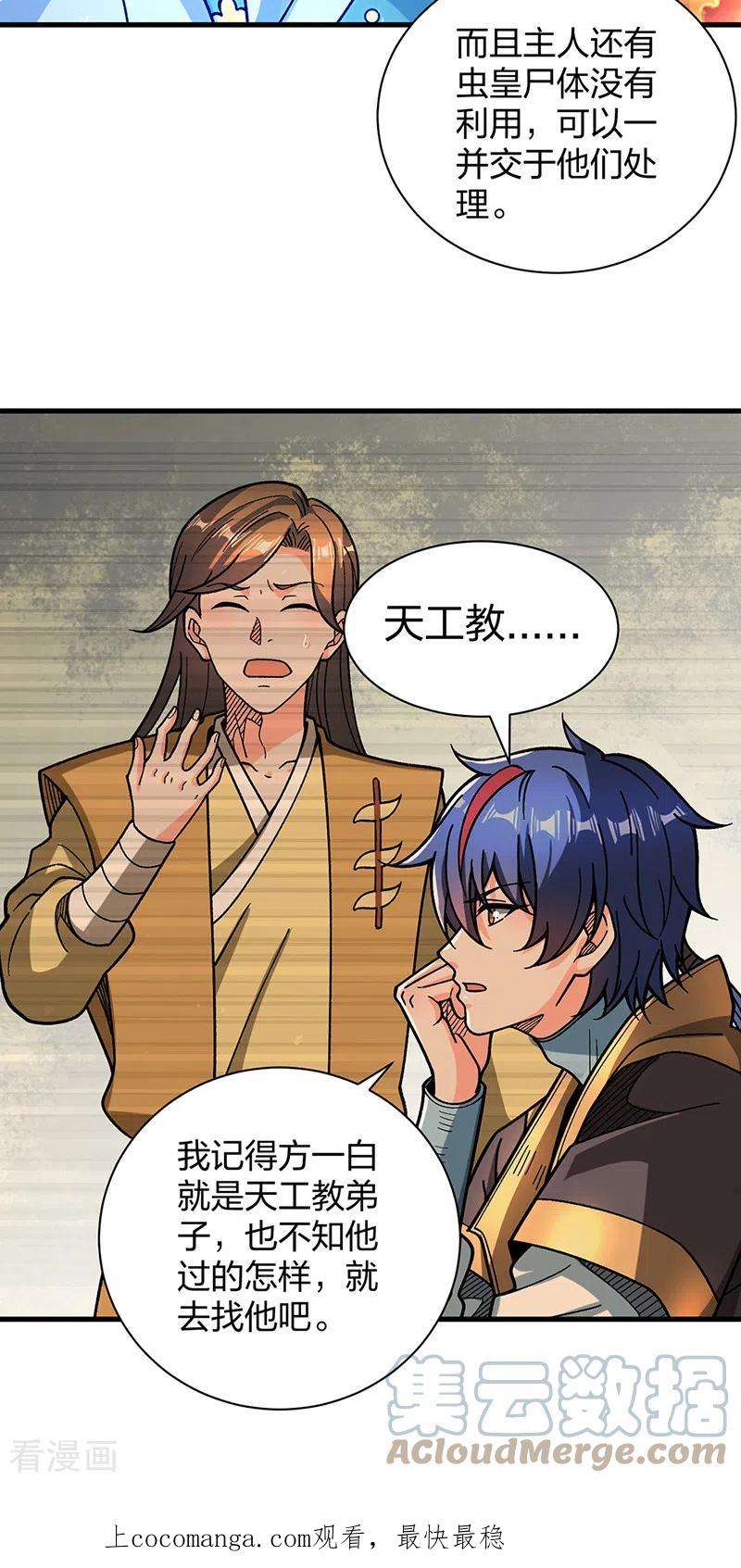 武道独尊408话 只坑了我一个？