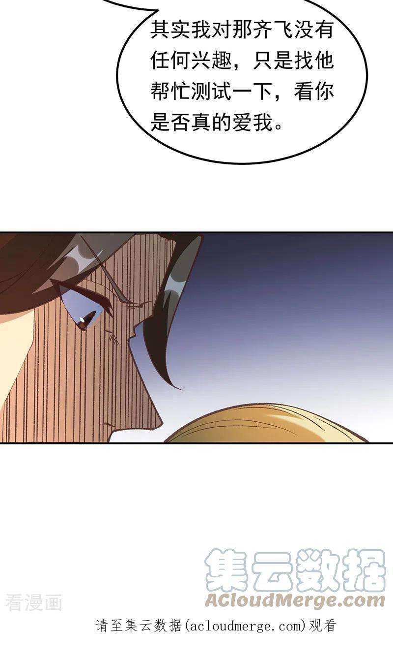 武道独尊409话 爱情测试？