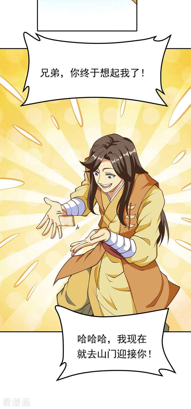 武道独尊409话 爱情测试？