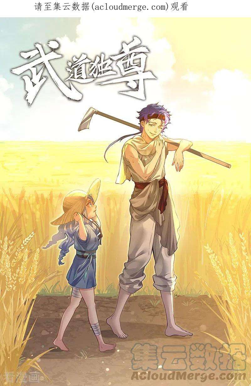 武道独尊410话 触发，因果篇！ 触发，因果篇！
